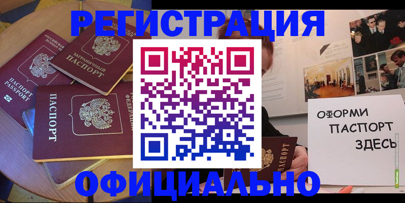 прописка паспорт в Коммунаре