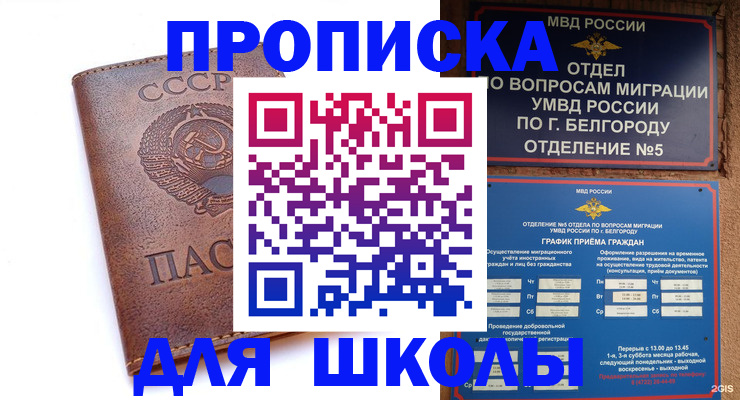 прописка для кредита в Коммунаре
